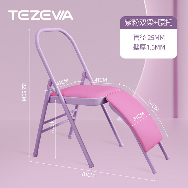 特泽瓦 瑜珈椅子 倒立辅助 折叠 两用, 1個, 紫粉 升級PU防劃/1.5MM加粗壁管, 紫粉