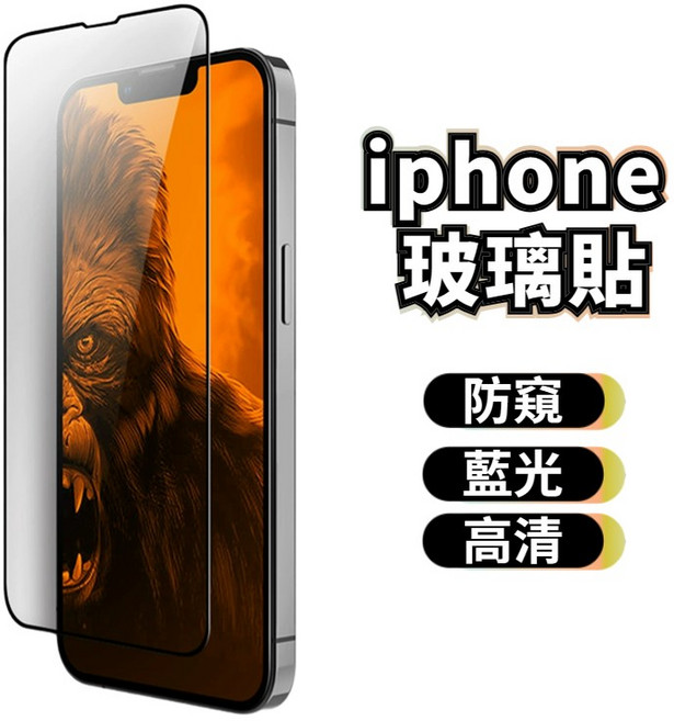 iPhone 滿版玻璃保護貼, 1個, 12PRO MAX,防窺