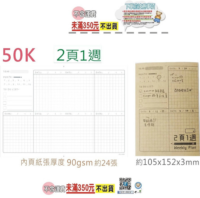 【巨匠文具】 4 50K隨身本 (血壓紀錄/收支簿/日計劃) 筆記本 好好逛文具小舖, 1個, 8112-2 2頁1週