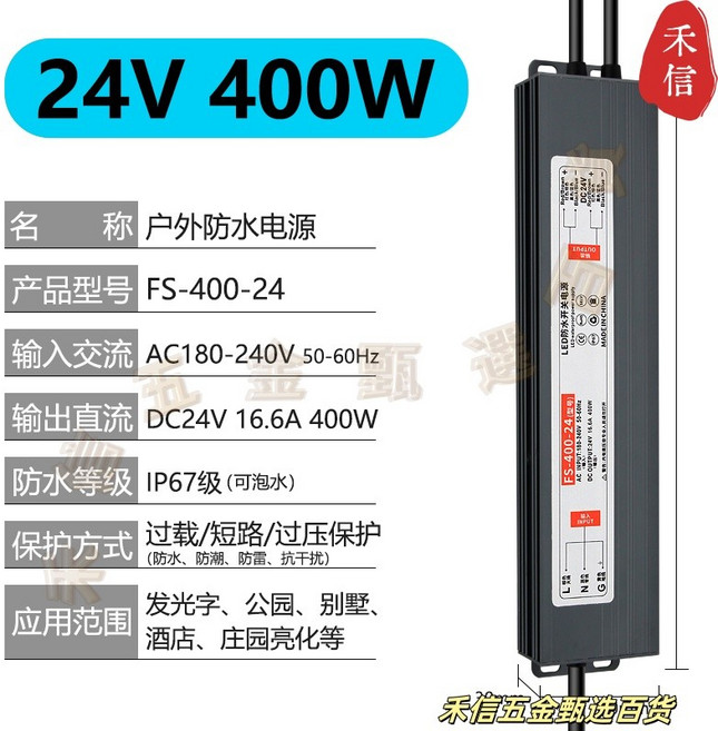 LED戶外防水電源, 1個, 24V-400W防水電源