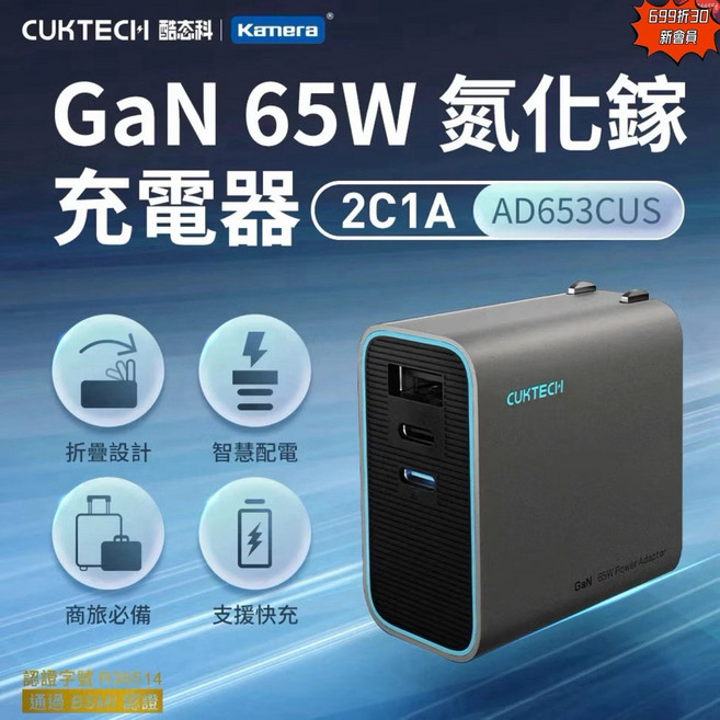 CUKTECH 酷態科 65W GaN 氮化鎵充電器 2C1A AD653CUS, 1個, CtoC快充套裝 保固7天, CtoC快充套裝