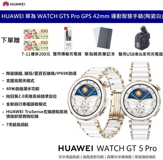 HUAWEI 華為 WATCH GT5 Pro GPS 42mm 健康運動智慧手錶 陶瓷白