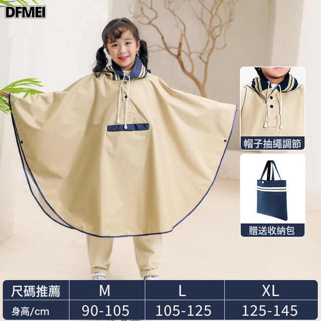 DFMEI 儿童雨衣斗篷式男童女童书包高级韩版小学生儿童雨披坐电动车雨衣