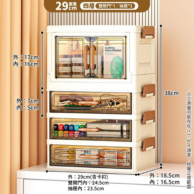 摺疊雙開門抽屜置物櫃,4層38cm寬, 29cm四層(抽屜*3+雙開門*1)