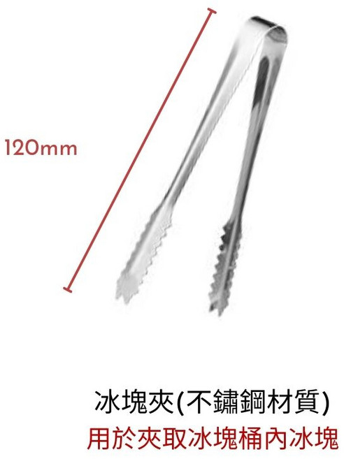 不鏽鋼冰塊夾 120mm 堅固耐用易清洗 適用於冰塊桶與居家酒吧, 1個, 冰夾(不鏽鋼)