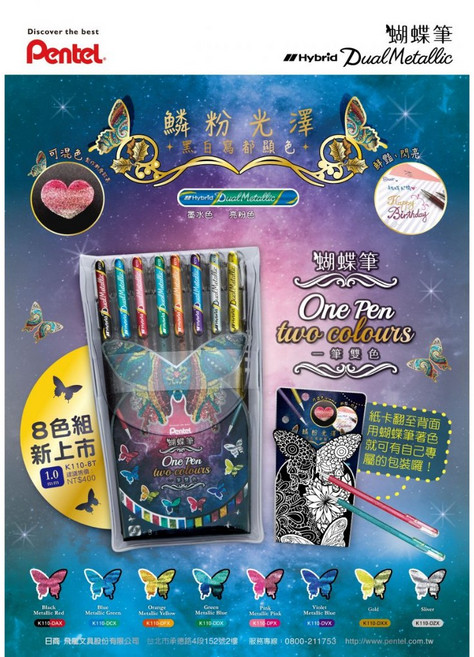 Pentel 飛龍 K110 蝴蝶筆 (一筆雙色) (1.0mm) (8色組), 1個