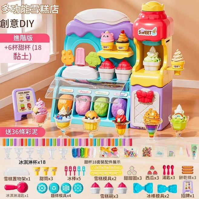 兒童冰淇淋雪糕機玩具 創意DIY 多功能雪糕店, 冰淇淋杯套裝 - 夢幻屋94件套 18冰淇淋杯 可做雪糕杯 麵條, 1個