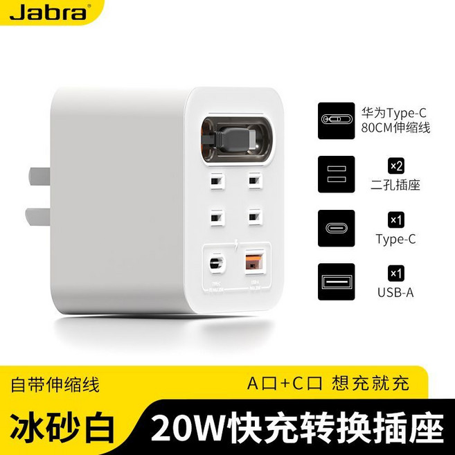 Jabra 自動伸縮充電插座 20W快充, 1個, 白色安卓【華為Type-C80cm伸縮線】