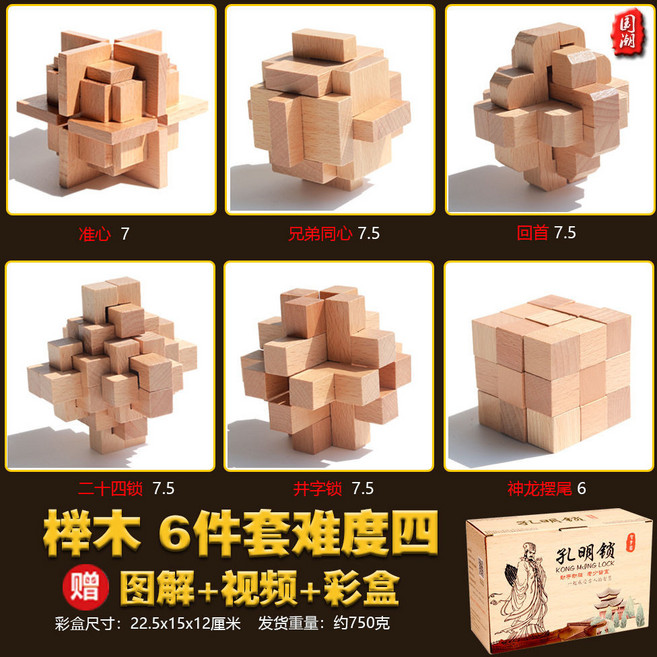 魯班鎖孔明鎖 兒童益智玩具, 彩盒裝 櫸木 六件套 四【初中】, 1個