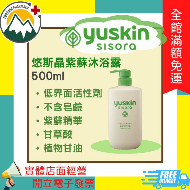 YUSKIN 悠斯晶 紫蘇乳霜 38ml, 1個, 悠斯晶紫蘇沐浴露 500ml, 500ml