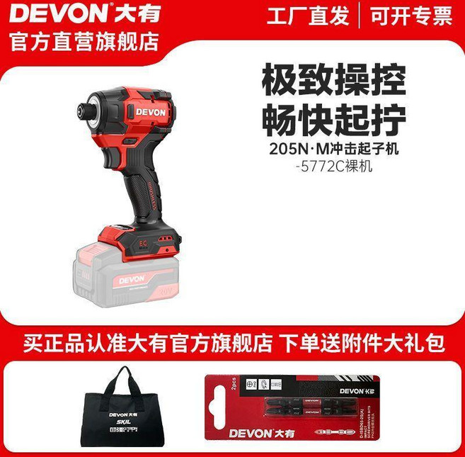 DEVON 大有 20V無刷鋰電衝擊起子機, 1個, 2C快插夾頭款單機頭(不含電池和充電器)