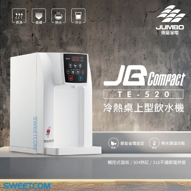 東龍 JUMBO TE-520 冷熱桌上型飲水機, 1個