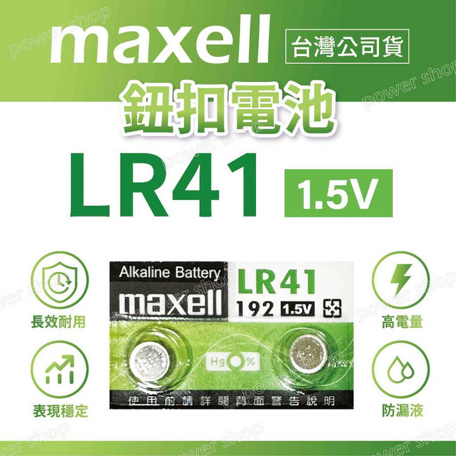 Maxell CR2016 3V 鈕扣電池, 1個, LR41【單顆】