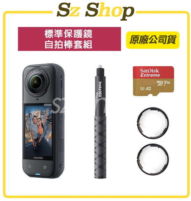 Insta360 X5 8K 全景運動相機, 標準保護鏡+自拍棒套裝組,sandisk 128G 紅黃卡, 黑, INS153+SDS01+INS13+INS157