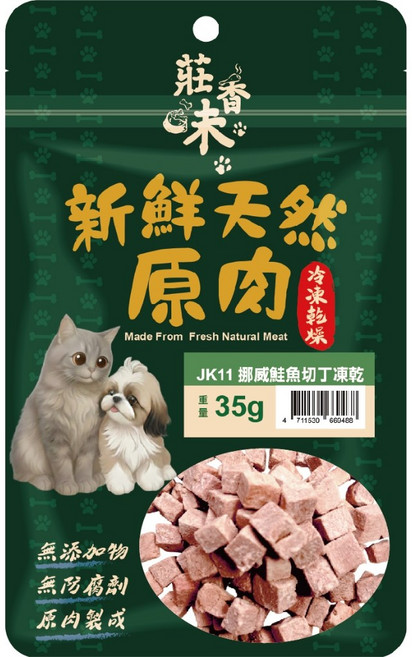 莊香味 挪威鮭魚切丁凍乾, 1個, JK11挪威鮭魚切丁凍乾35g, 挪威鮭魚