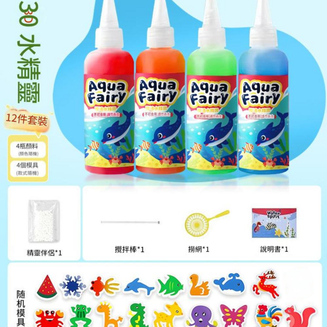 Aqua Fairy DIY魔幻水精靈玩具套裝, 水精靈 4瓶 4模型, 1個