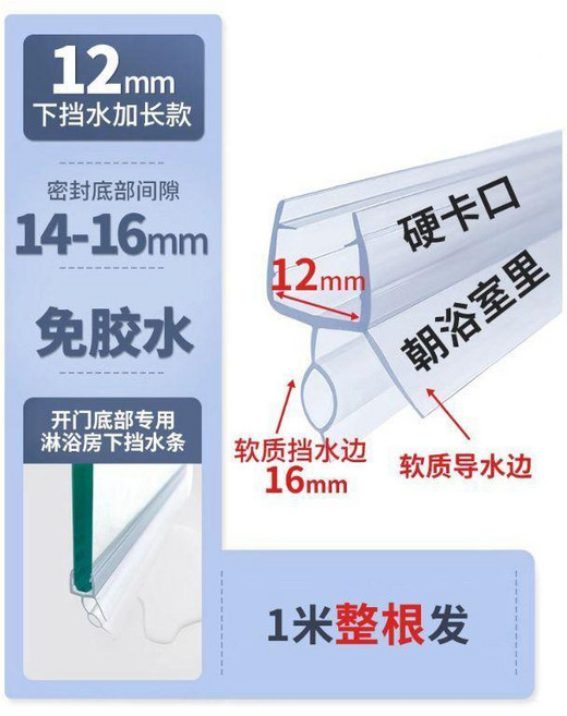 浴室玻璃門防水密封條 淋浴房門縫擋水條 免膠水安裝, 1個, 加強門底條 12mm玻璃厚度 1根1米, 加強門底條 12mm玻璃厚度