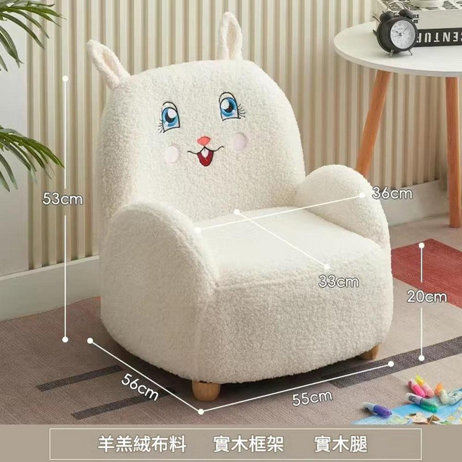 XMXZH 兒童卡通造型單人沙發 羊羔絨布料, 奶白萌小兔 - 木腳款
