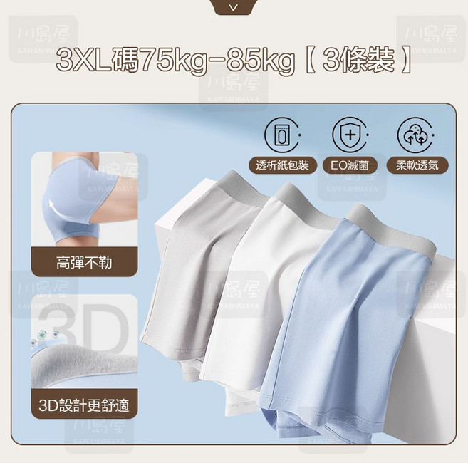 川島屋 男生純棉免洗四角褲 一次性便攜內褲 3XL碼 (75-85kg) 三條裝 EO滅菌柔軟透氣