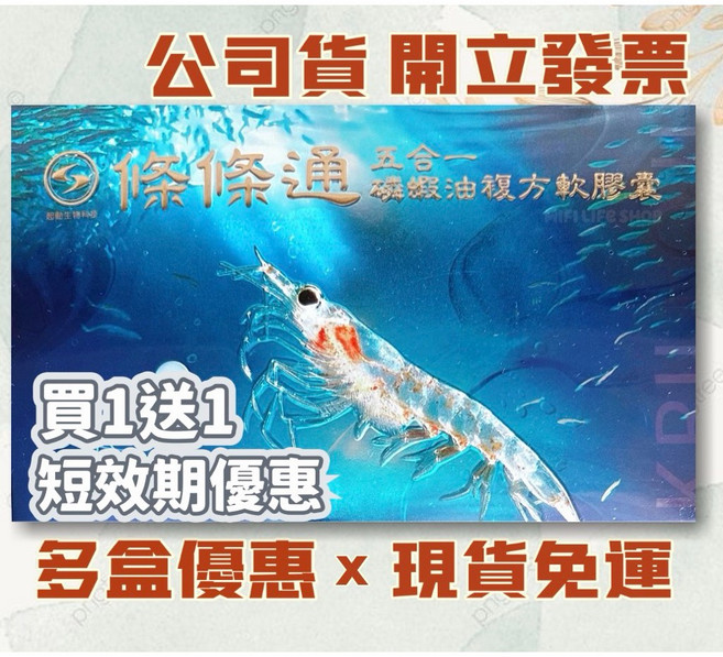 條條通 五合一磷蝦油複方軟膠囊 60顆, 1個, 1盒60顆(2026/10