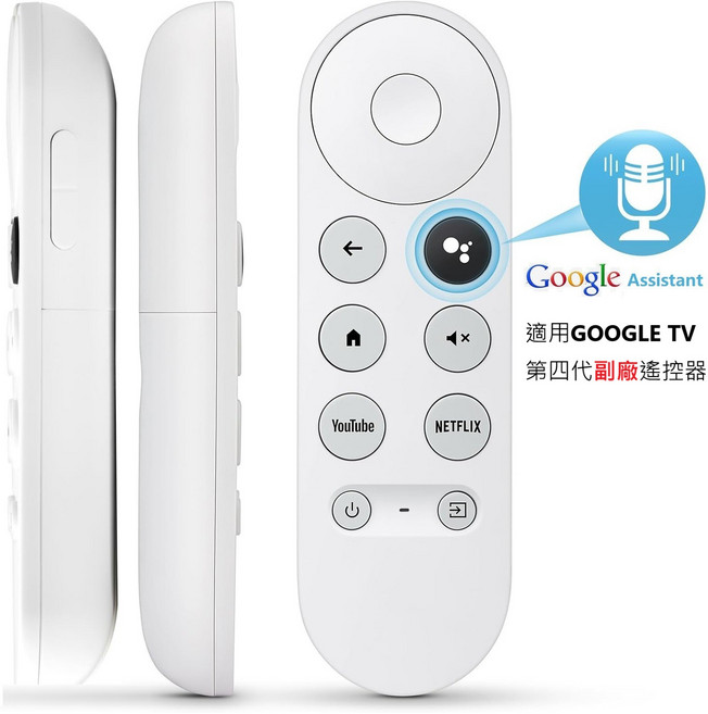 適用 Google TV 第四代副廠遙控器, 1個, 第四代專用