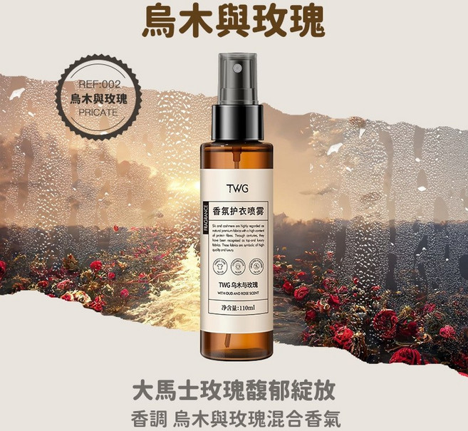 精油調香衣物除臭香氛噴霧,衣物香氛護衣噴霧,防靜電除菌除蟎除臭噴霧, 1個, 鳥木與玫瑰