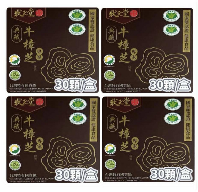 狀元堂 典藏牛樟芝膠囊 健康食品雙認證, 30顆, 4個