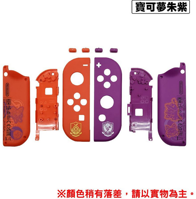 適用於 Switch Joy-Con 手把替換殼 SY-KL44, 1個, 寶可夢朱紫