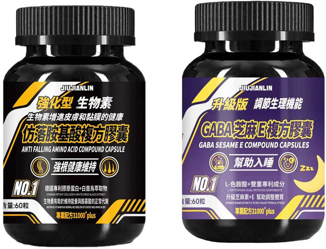 JIU JIAN LIN 生物素 防落氨基酸 芝麻E+GABA複方膠囊, 1個, 2份