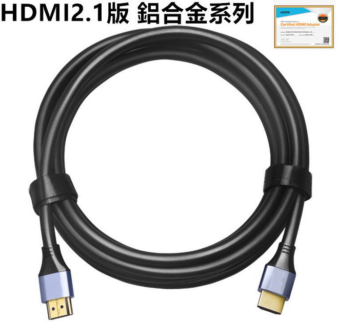 公對公連接線 8K 60p 全黑 鍍金接頭 PS4 協會會員, 1個, 2.1版本 鋁合金 1.5米, 1.5米