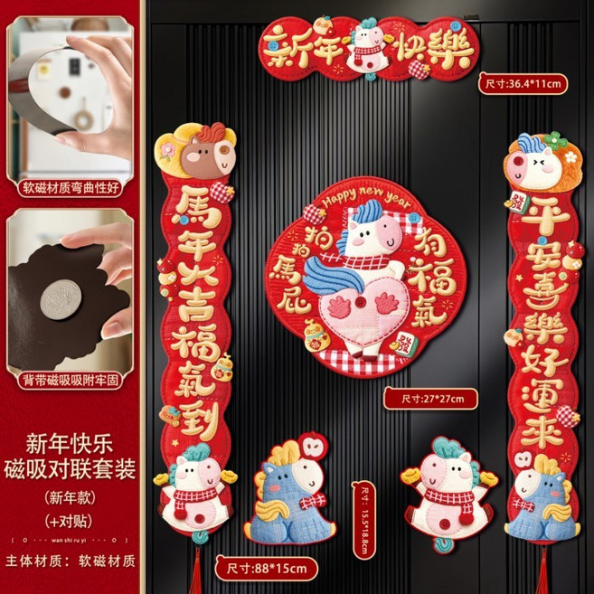 2026 開運磁吸春聯 馬年新年裝飾 春節門福字貼, 1個, 【對聯+對貼】快樂阿布,磁吸對聯(適用於鐵門)