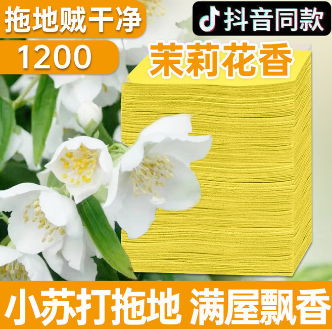 地板清潔片 濃香型 抑菌除蟎, 1個, 茉莉花茶,植物留香,除腥味366天