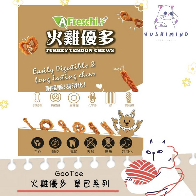 AFreschi 火雞優多 火雞筋 甜甜圈 (小), 1個, 火雞筋【打結骨】【5吋】36g