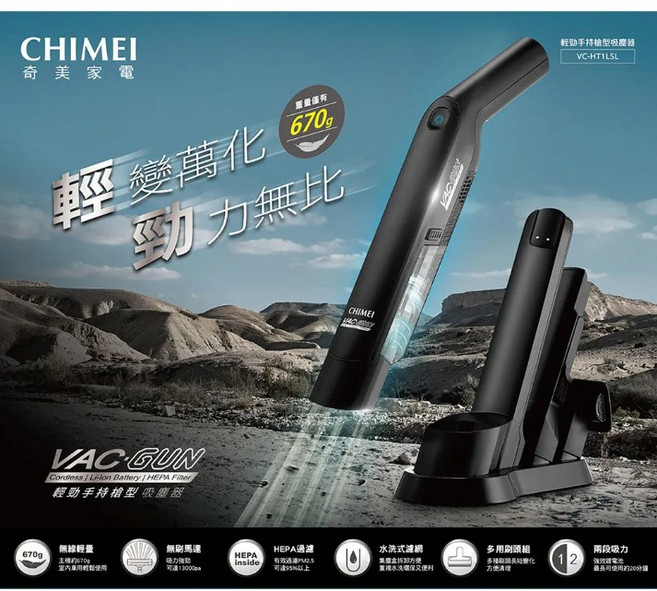 CHIMEI 奇美 VC-HT1LSL 手持槍型輕勁無線多功能DC無刷馬達吸塵器, 限時促銷