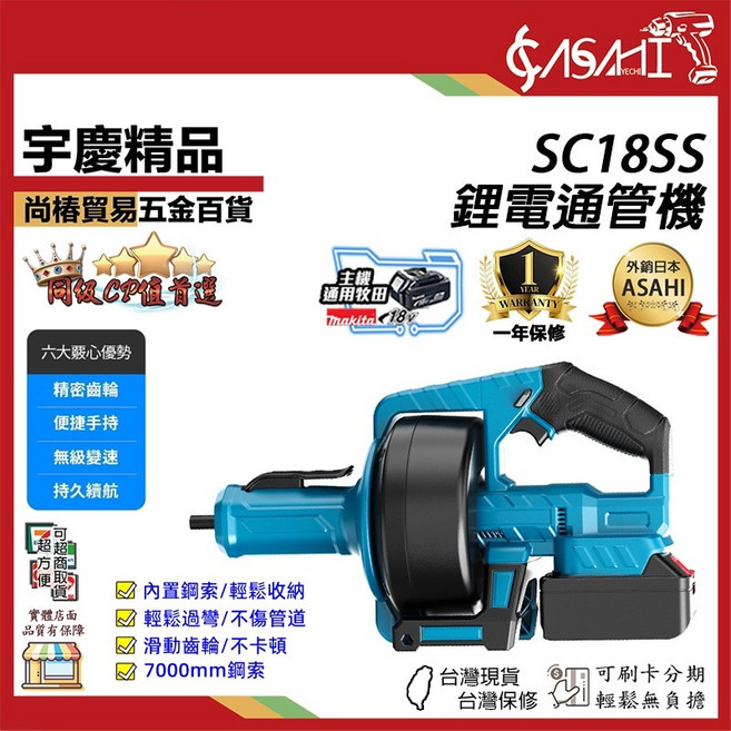 DALISHENTONG 鋰電通管機, SC18SS 空機 含配件 但不含電池