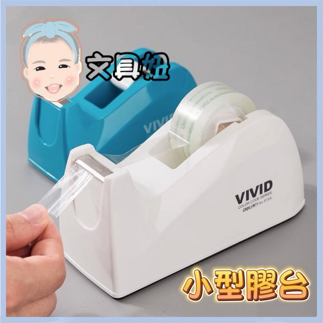 Deli 得力 小型膠台 814A 辦公用品 學生文具, 白色, 1個