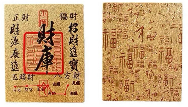 財庫符 補財卡 招財進寶 附著膜 適用於手機 錢包 居家 辦公 6.3x5cm, 金卡, 5個