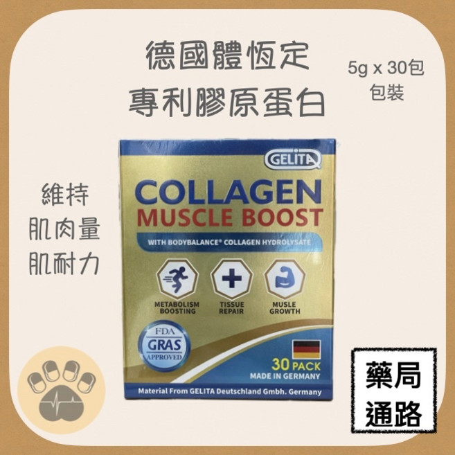 GELITA 德國體恆定專利膠原蛋白, 1盒