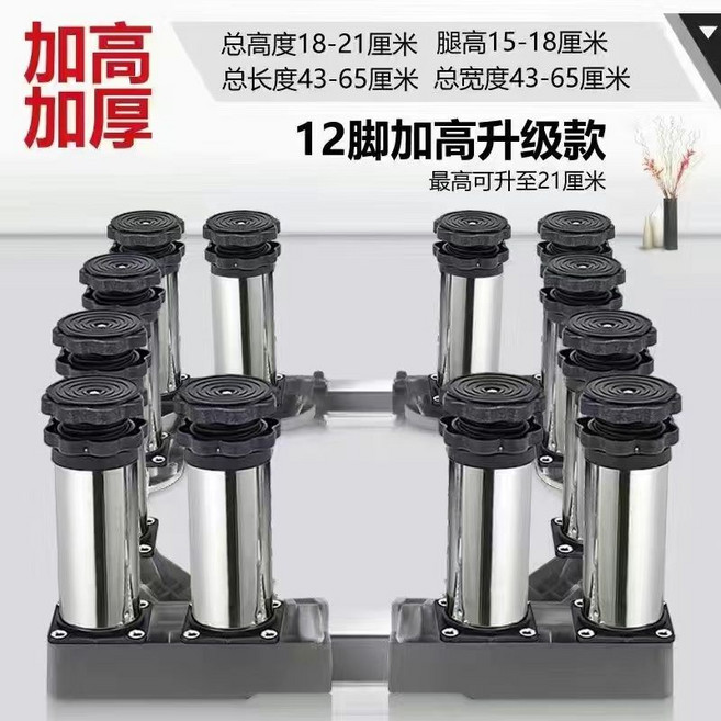 洗衣機底座 可調節高度 加高 加厚 穩固, 1個, 加強不銹鋼12腿【高18-21厘米】, 加強不銹鋼12腿【高18-21厘米】