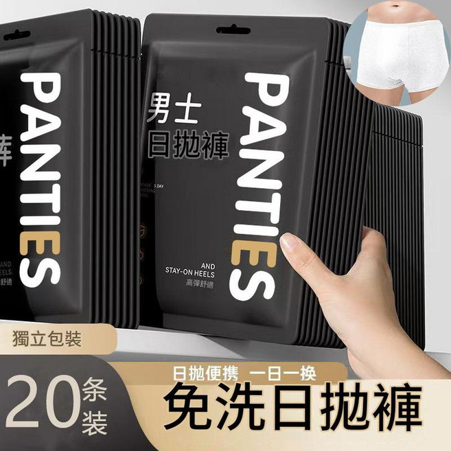 男士日拋免洗內褲 獨立包裝, 白色平角20條 升級面料 高彈透氣 獨立包裝 XL碼 建立110斤 - 130斤, 1個