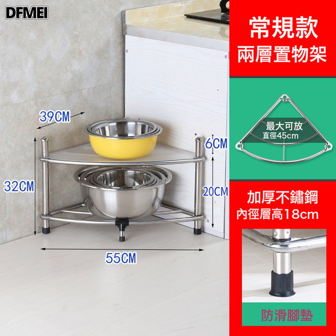 DFMEI 多層不鏽鋼放鍋架子廚房用品置物架扇形角落收納架落地四角架家用, 1個, 二層(三角)