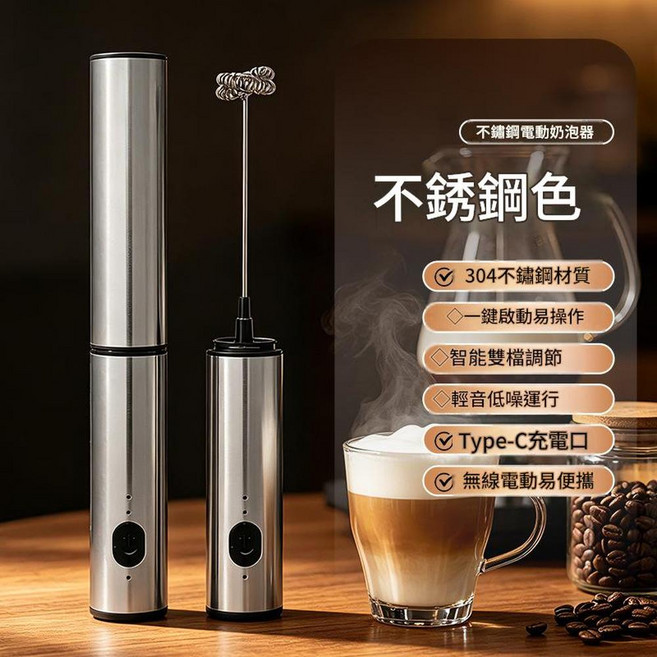 不鏽鋼電動打蛋器 304不鏽鋼 智能雙檔調節 Type-C充電 無線便攜, 1套, 無線電動奶泡器原色 英文版USB充電品質款