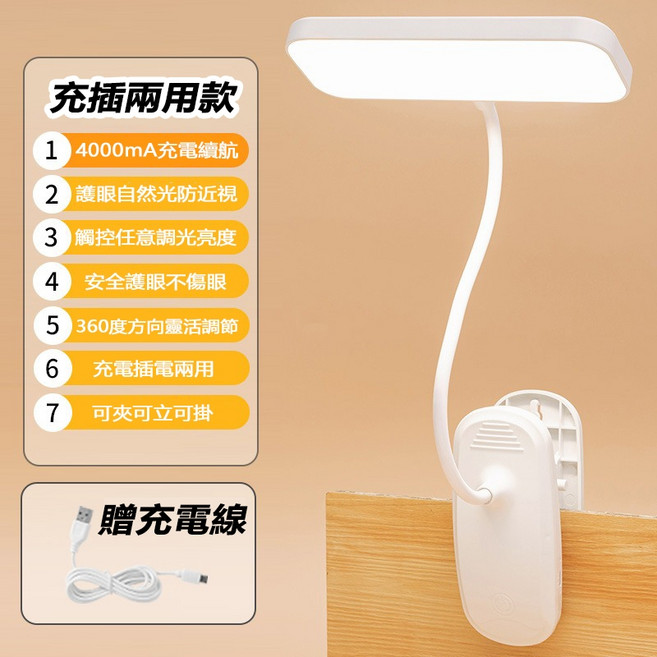 【居家生活】護眼檯燈 LED夾燈 4000mAh充電續航 觸控調光 三檔調光 兩用夾立式檯燈, 4000mA充插兩用護眼檯燈