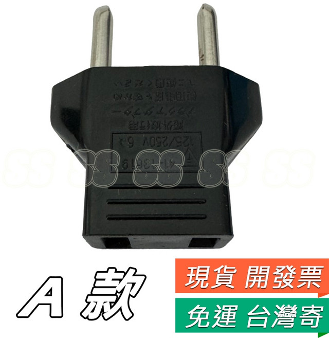 歐規轉美規插座轉換頭 - 德國/法國/印尼/韓國轉台灣, 1個, 轉接頭 A款 - 歐規