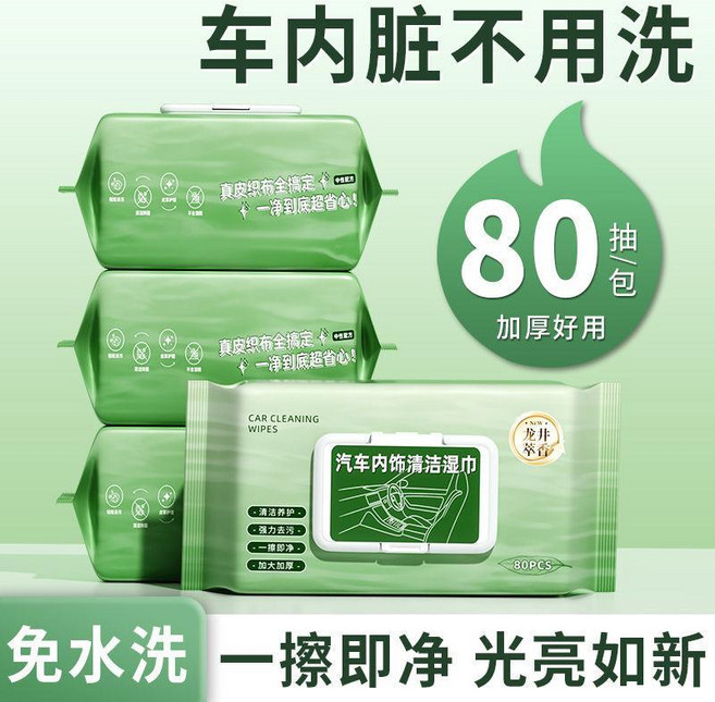 汽車內飾清潔濕巾 強力去污 免水洗 皮革護理 80抽, 1個, 車髒一擦淨【去污/養護/抑菌/去味】,2大包送1大包【白龍毫茉茶香】共240抽
