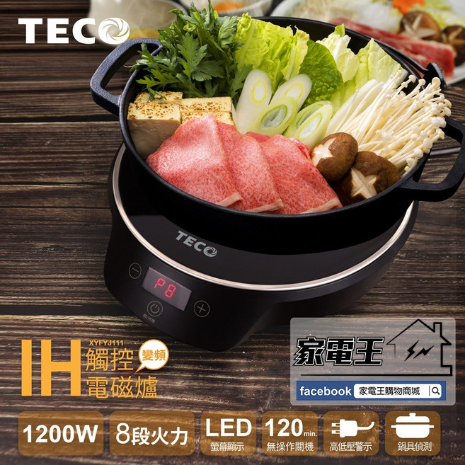 TECO 觸控IH電磁爐 XYFYJ111
