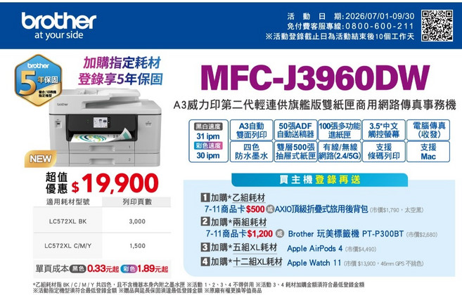Brother MFC-J3960DW A3 雙紙匣商用無線傳真事務機