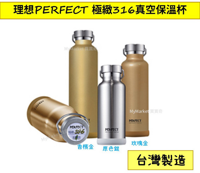PERFECT 理想牌 極致316不鏽鋼真空保溫杯 750ML/1000ML, 1個, 750ML,玫瑰金