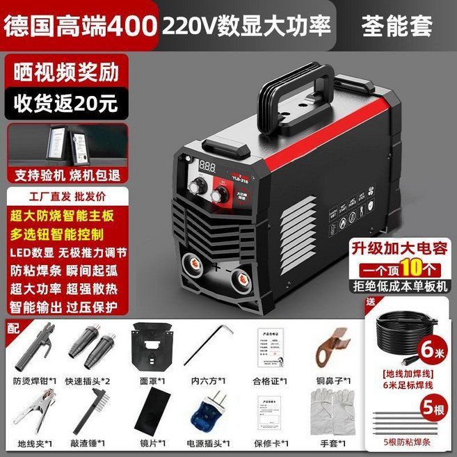 DOMHOAI 焊機 220V 400A 數位顯示 豪華套餐, 1個, 德國400, 6米