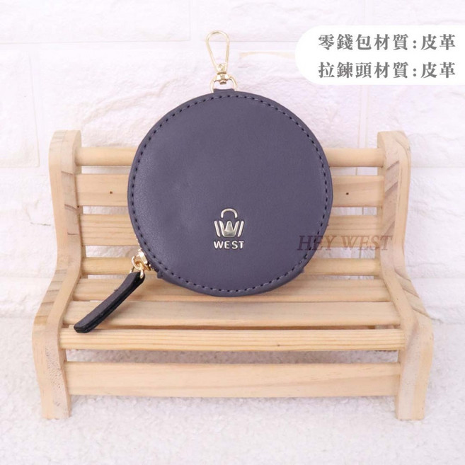 WEST 品牌 圓餅零錢包 防水尼龍材質 附掛勾 經典款 010